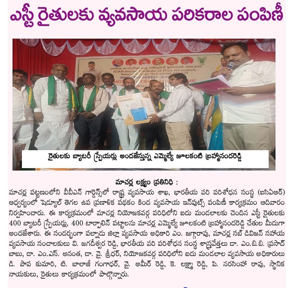 ఎస్టీ రైతులకు వ్యవసాయ పరికరాల పంపిణీ