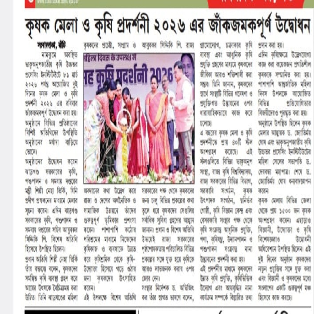 কৃষক মেলা ও কৃষি প্রদর্শনী ২০২৬ এর জাঁকজমকপূর্ণ উদ্বোধন