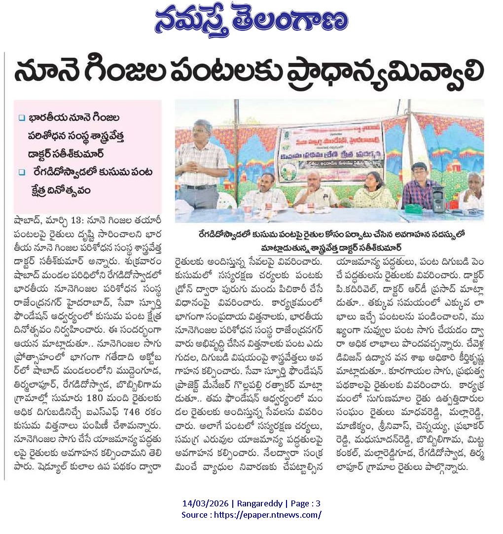 నూనె గింజల పంటలకు ప్రాధాన్యమివ్వాలి … భారతీయ నూనె గింజల