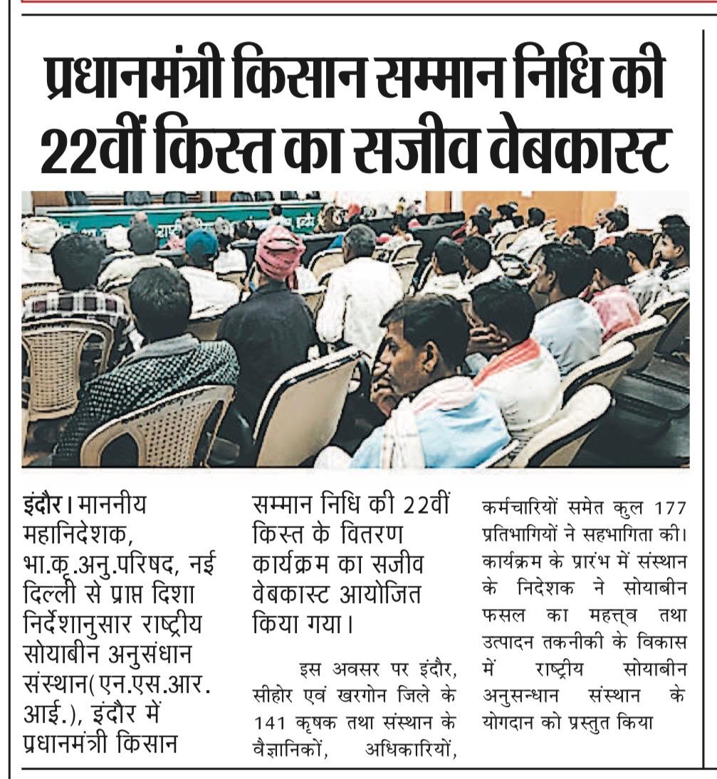 प्रधानमंत्री किसान सम्मान निधि की 22वीं किस्त का सजीव वेबकास्ट