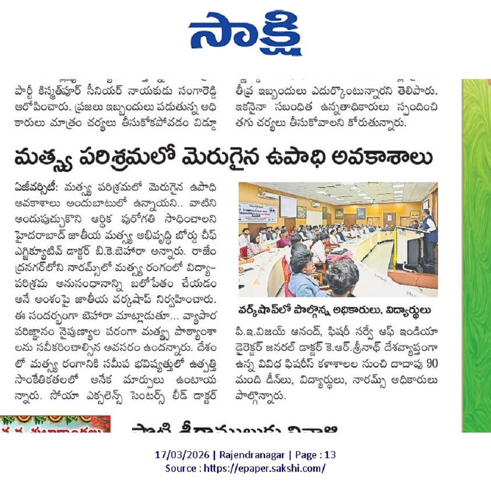 మత్స్య పరిశ్రమలో మెరుగైన ఉపాధి అవకాశాలు