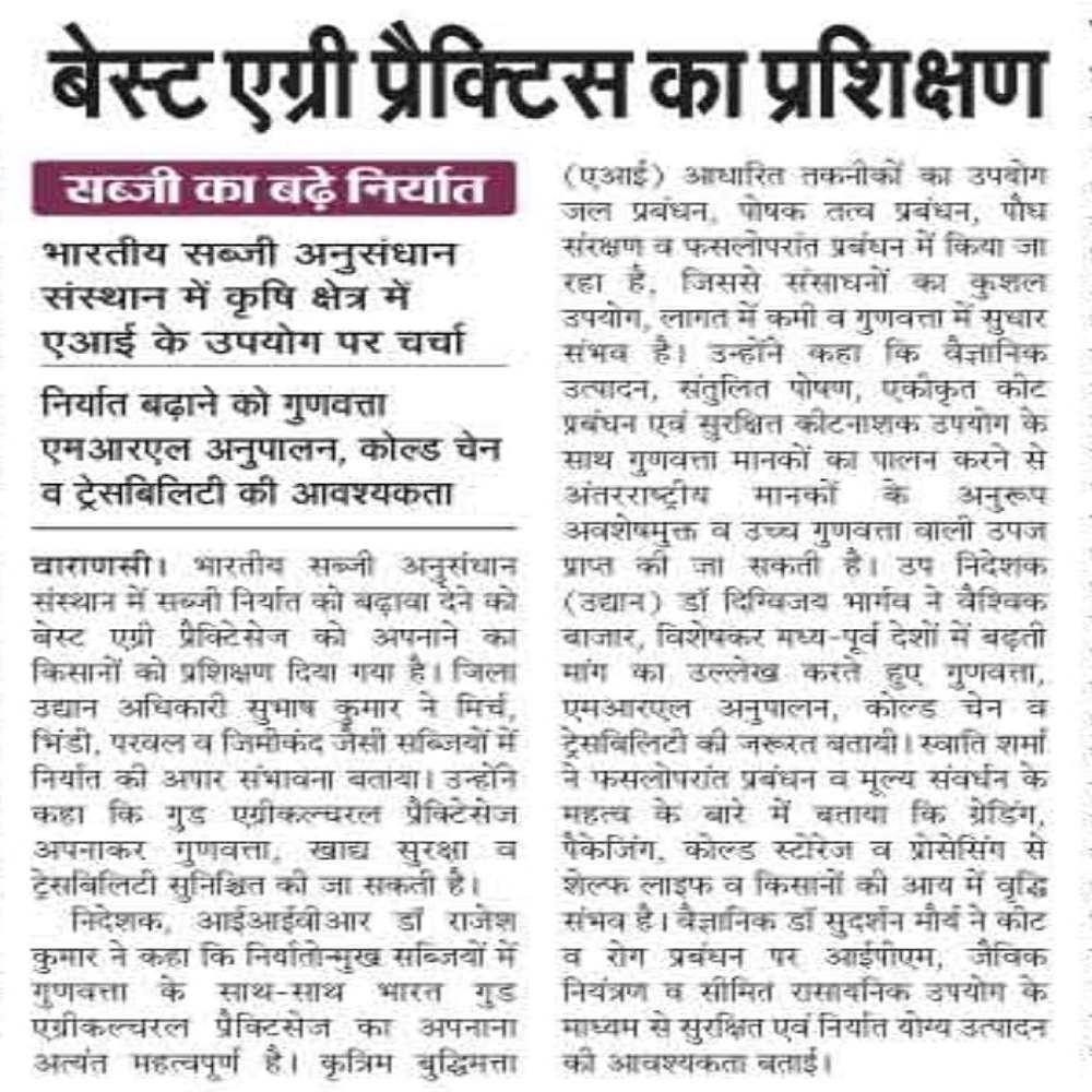 बेस्ट एग्री प्रैक्टिस का प्रशिक्षण