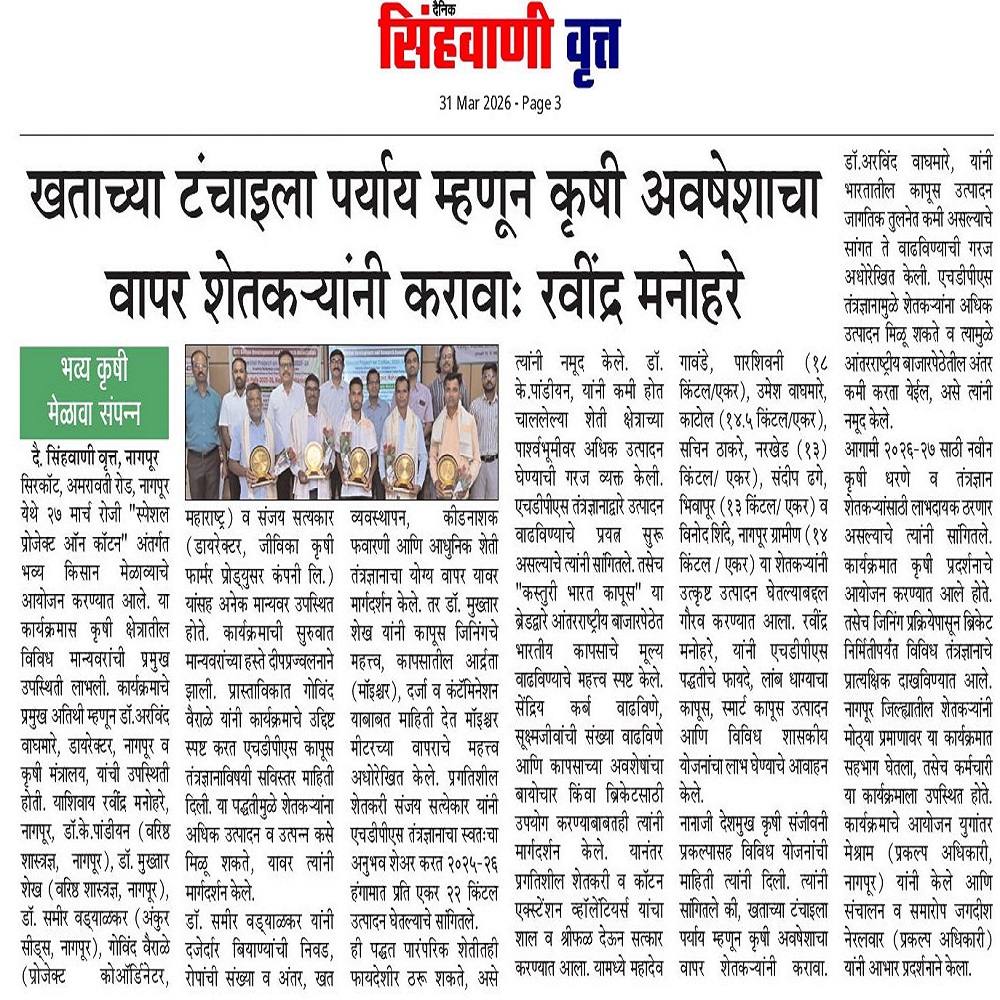 खताच्या टंचाइला पर्याय म्हणून कृषी अवषेशाचा वापर शेतकऱ्यांनी करावाः रवींद्र मनोहरे