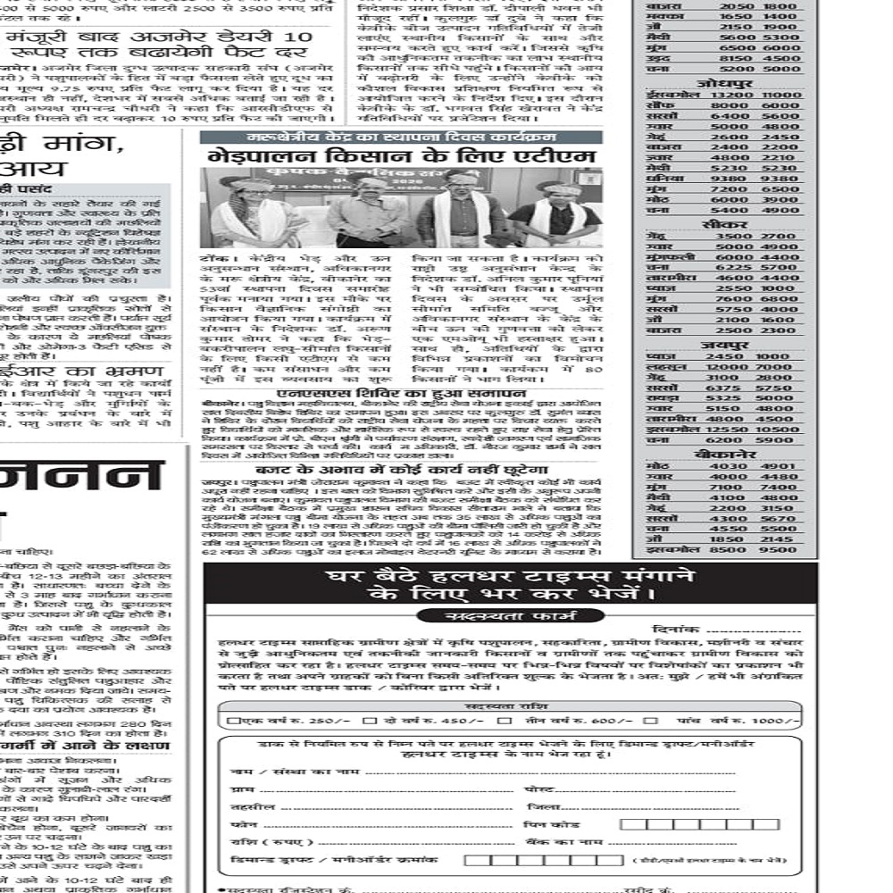 भेड़पालन किसान के लिए एटीएम