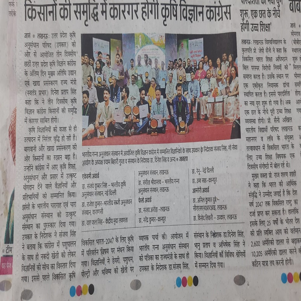 किसानों की समृद्धि में कारगर होगी कृषि विज्ञान कांग्रेस