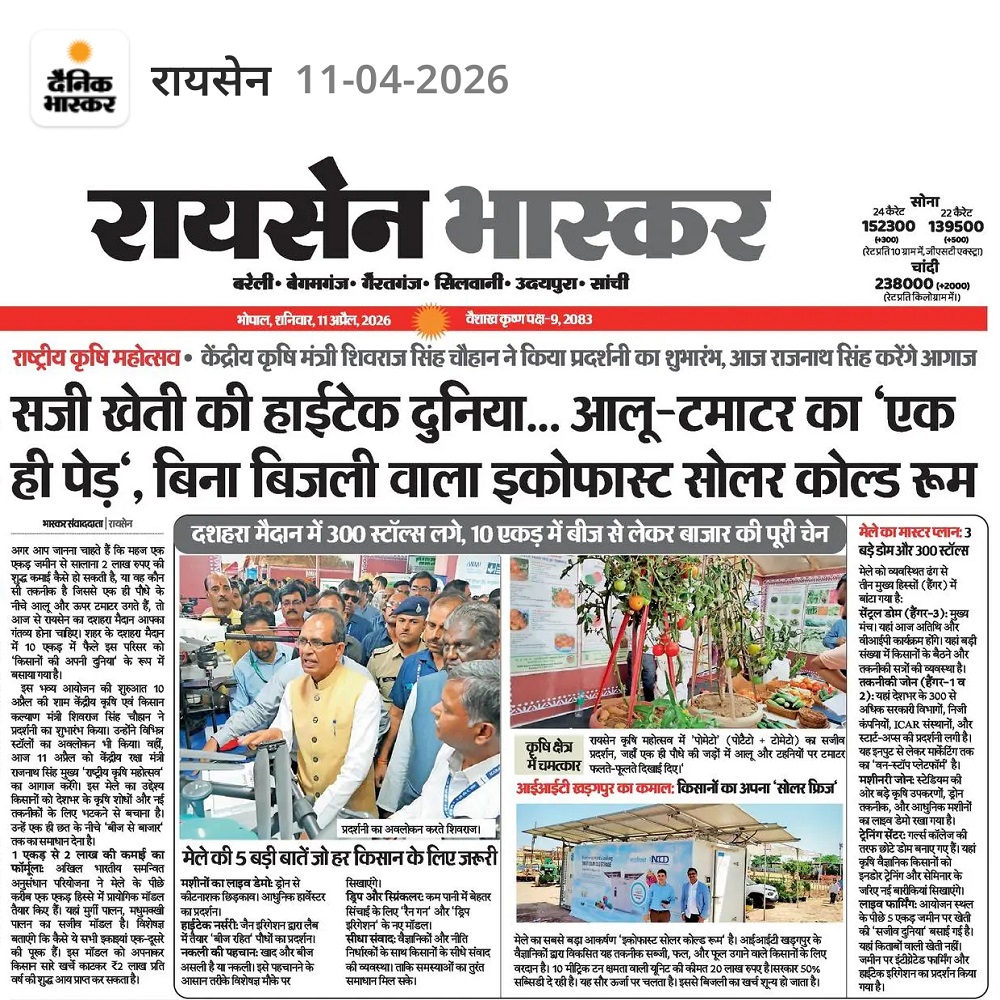 सजी खेती की हाईटेक दुनिया आलू-टमाटर का 'एक ही पेड़', बिना बिजली वाला इकोफास्ट सोलर कोल्ड रूम