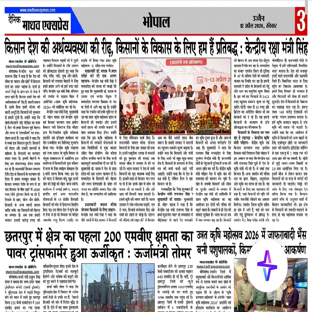 किसान देश की अर्थव्यवस्था की रीढ़, किसानों के विकास के लिए हम हैं प्रतिबद्ध : केन्द्रीय रक्षा मंत्री सिंह