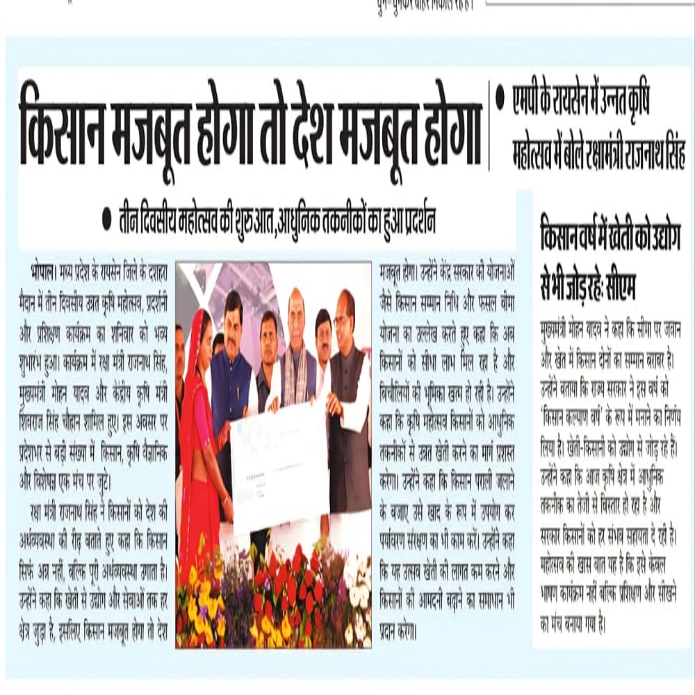 तीन दिवसीय महोत्सव की शुरुआत, अधुनिक तकनीकों का हुआ प्रदर्शन