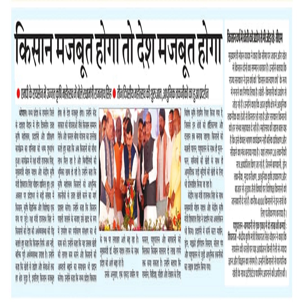 किसान मजबूत होगा। किसान मजबूत होगा ता दश मजबूत होगा