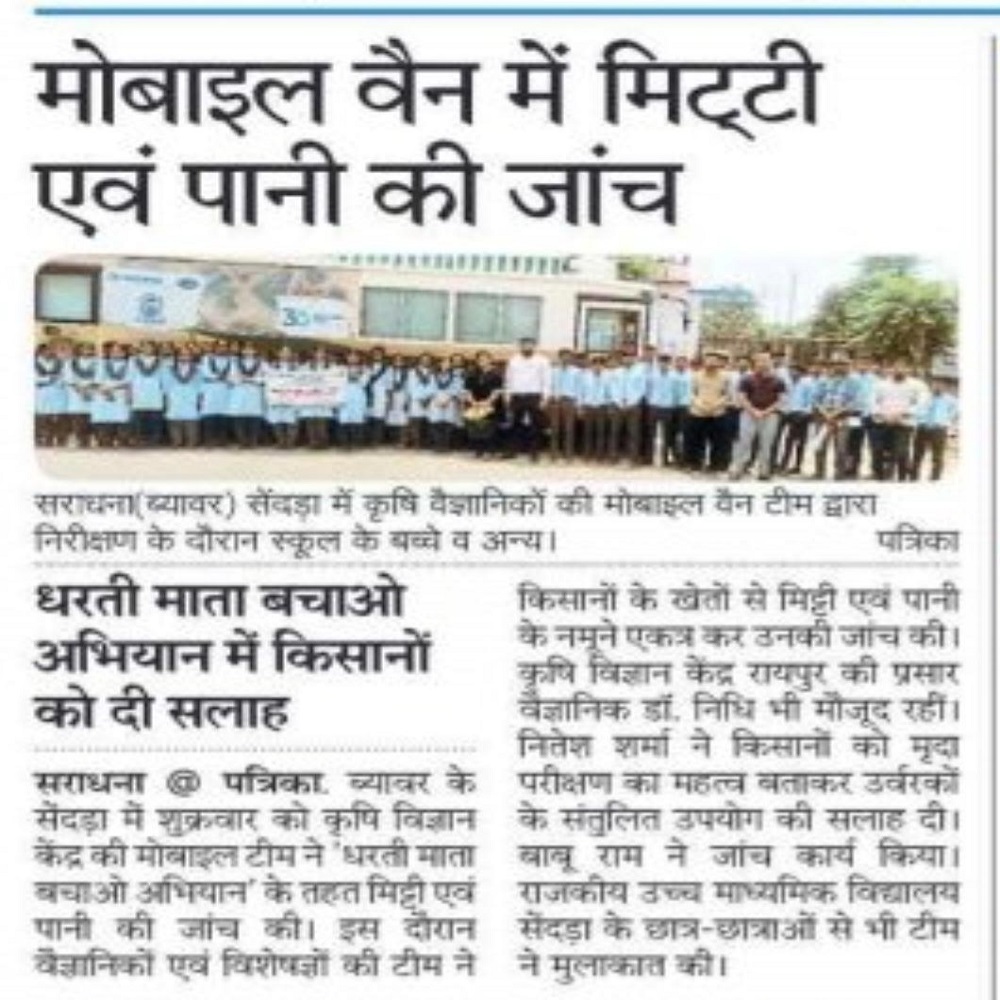 मोबाइल वैन में मिट्टी एवं पानी की जांच