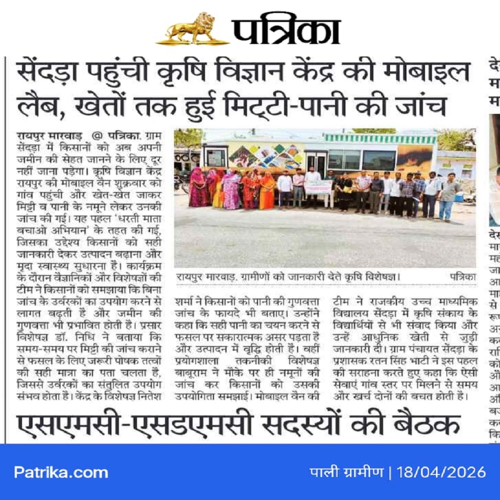 सेंदड़ा पहुंची कृषि विज्ञान केंद्र की मोबाइल लैब, खेतों तक हुई मिट्टी-पानी की जांच