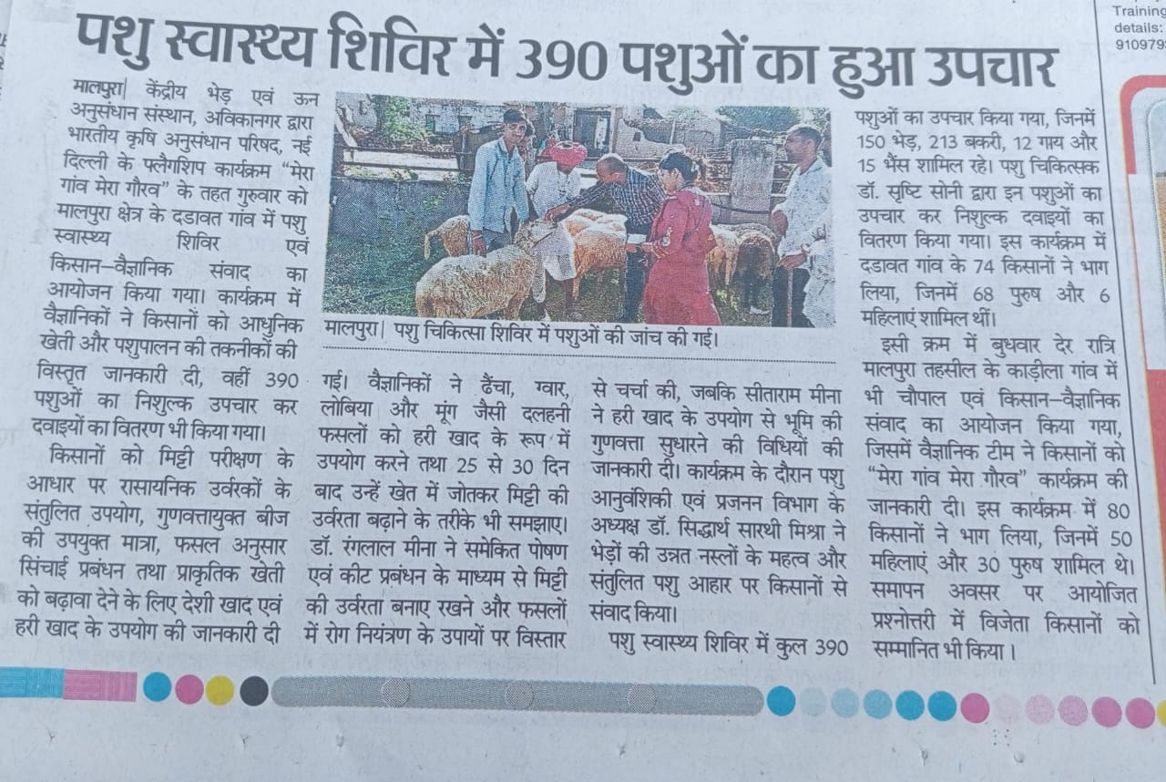 पशु स्वास्थ्य शिविर में 390 पशुओं का हुआ उपचार