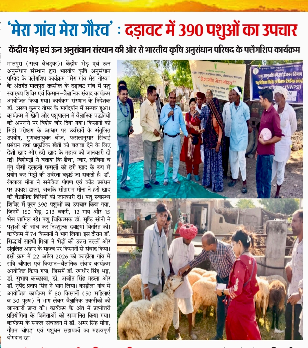 केंद्रीय भेड़ एवं ऊन अनुसंधान संस्थान की ओर से भारतीय कृषि अनुसंधान परिषद के फ्लैगशिप कार्यक्रम