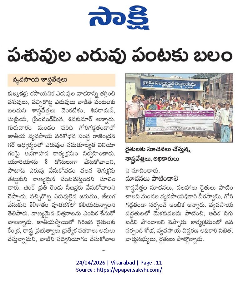 పశువుల ఎరువు పంటకు బలం