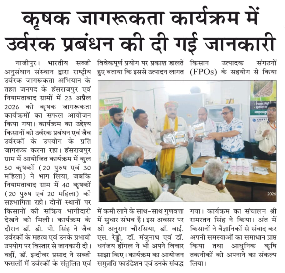 कृषक जागरूकता कार्यक्रम में उर्वरक प्रबंधन की दी गई जानकारी