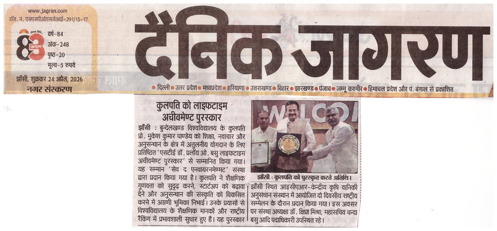 कुलपति को लाइफटाइम अचीवमेण्ट पुरस्कार