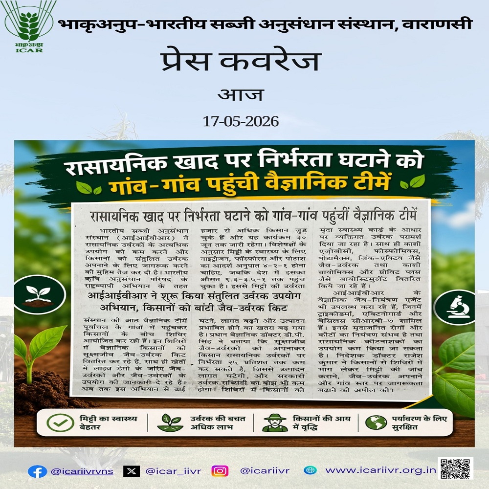 रासायनिक खाद पर निर्भरता घटाने को गांव-गांव पहुंची वैज्ञानिक टीमें
