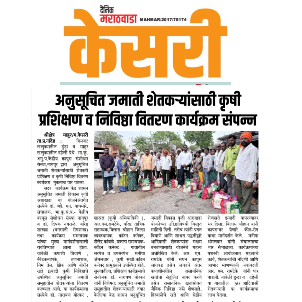 अनुसूचित जमाती शेतकऱ्यांसाठी कृषी प्रशिक्षण व निविष्ठा वितरण कार्यक्रम संपन्न
