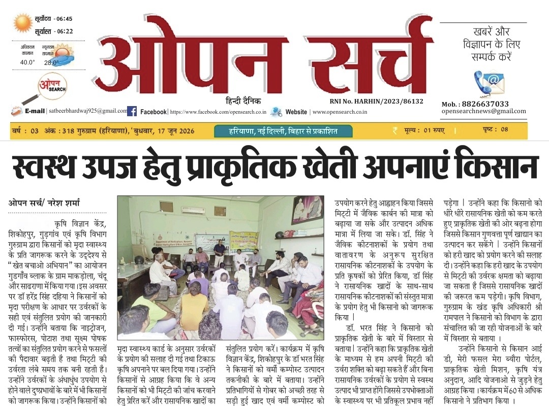 स्वस्थ उपज हेतु प्राकृतिक खेती अपनाएं किसान