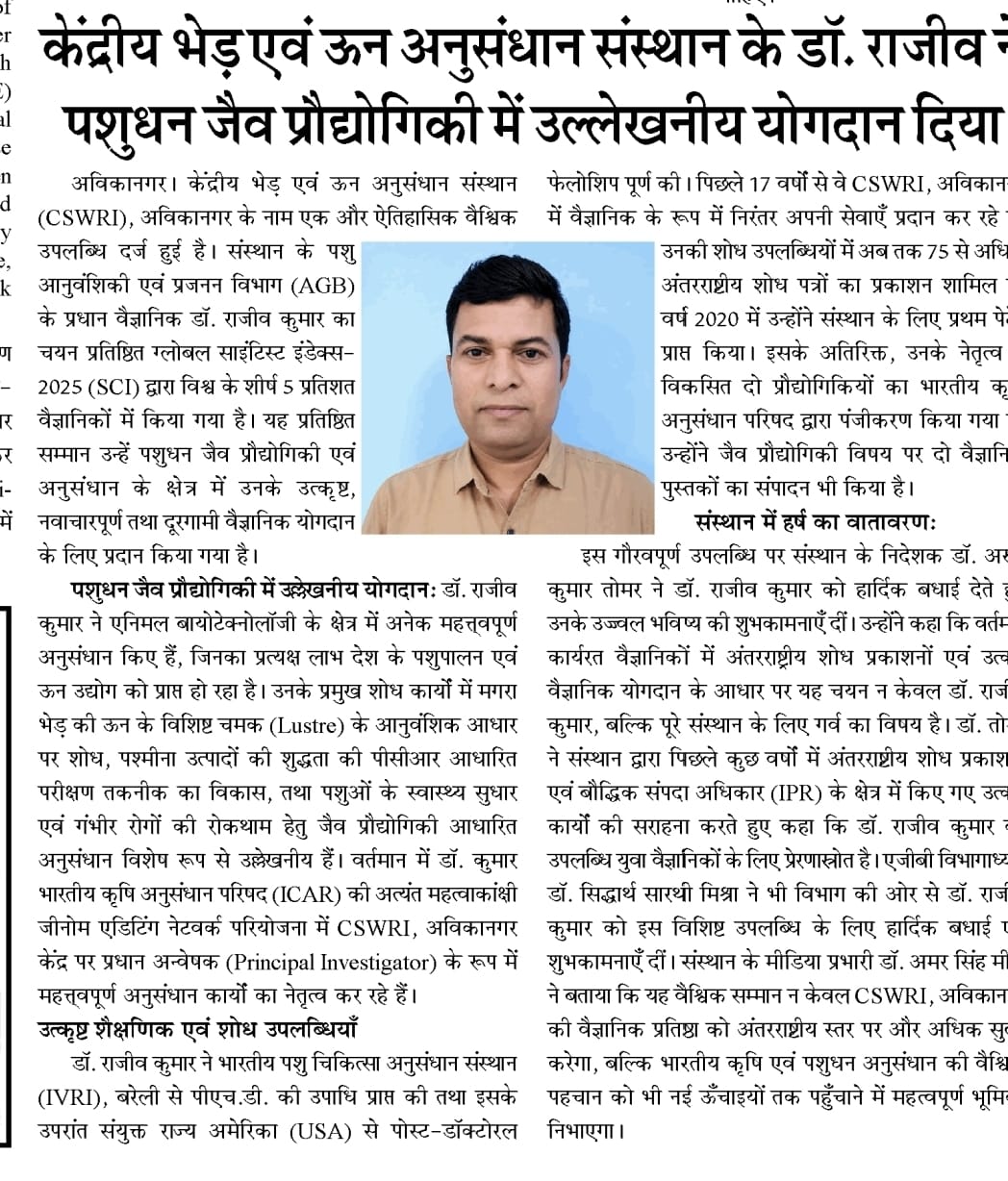 केंद्रीय भेड़ एवं ऊन अनुसंधान संस्थान के डॉ. राजीव ने पशुधन जैव प्रौद्योगिकी में उल्लेखनीय योगदान दिया