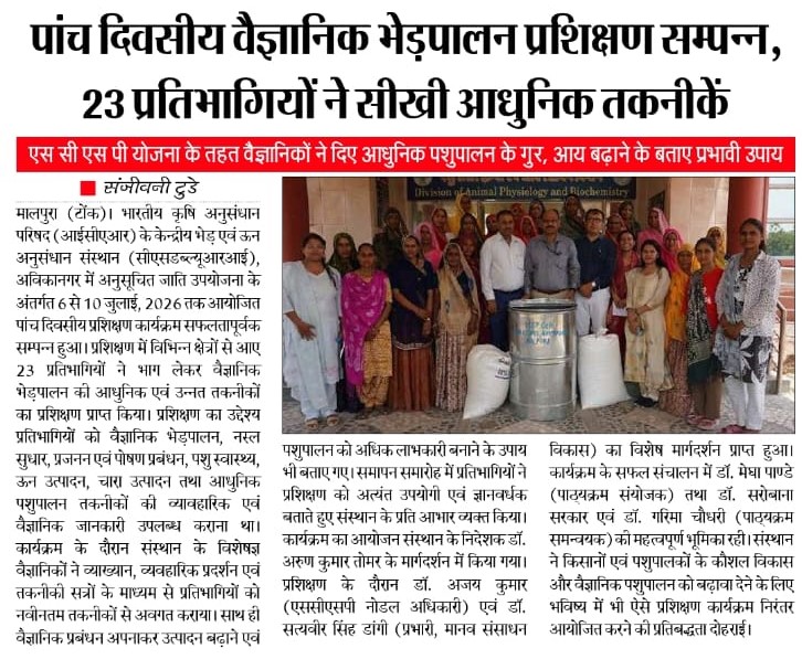 पांच दिवसीय वैज्ञानिक भेड़पालन प्रशिक्षण सम्पन्न, 23 प्रतिभागियों ने सीखी आधुनिक तकनीकें