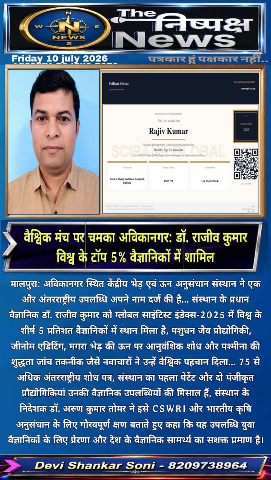 वैश्विक मंच पर चमका अविकानगरः डॉ. राजीव कुमार विश्व के टॉप 5% वैज्ञानिकों में शामिल
