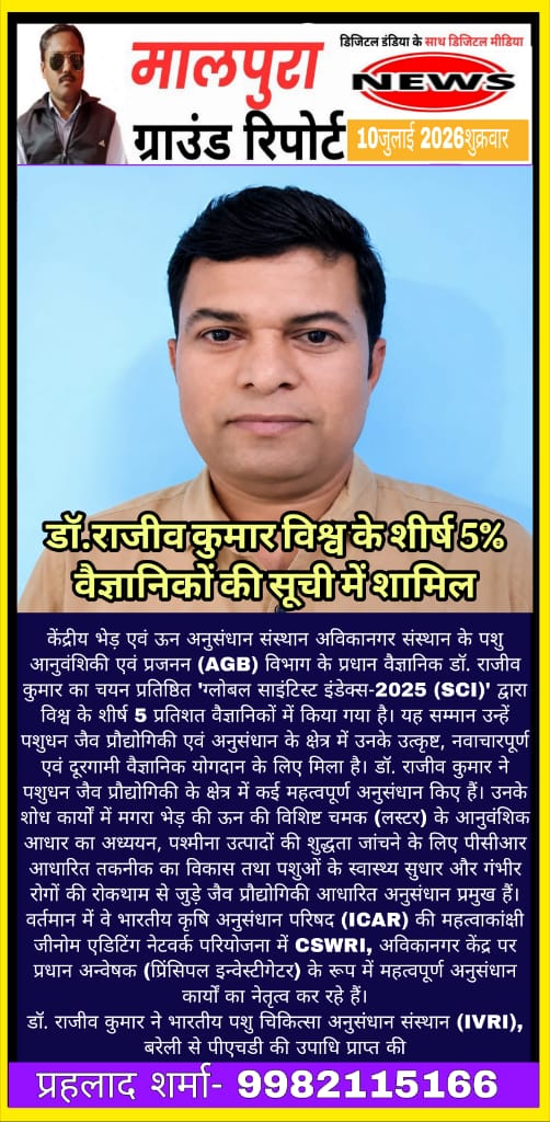 डॉ. राजीव कुमार विश्व के शीर्ष 5% वैज्ञानिकों की सूची में शामिल