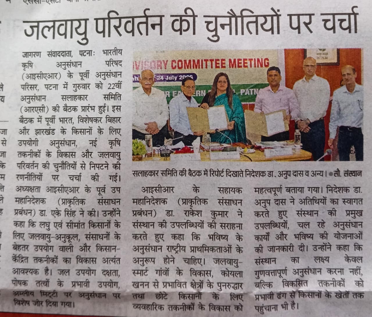 जलवायु परिवर्तन की चुनौतियों पर चर्चा