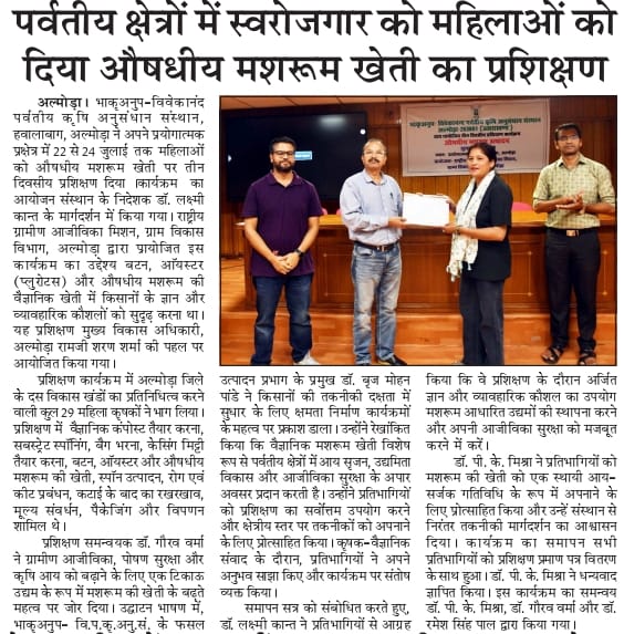 पर्वतीय क्षेत्रों में स्वरोजगार को महिलाओं को दिया औषधीय मशरूम खेती का प्रशिक्षण