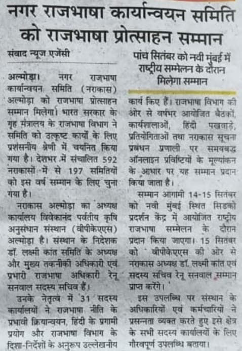 नगर राजभाषा कार्यान्वयन समिति को राजभाषा प्रोत्साहन सम्मान