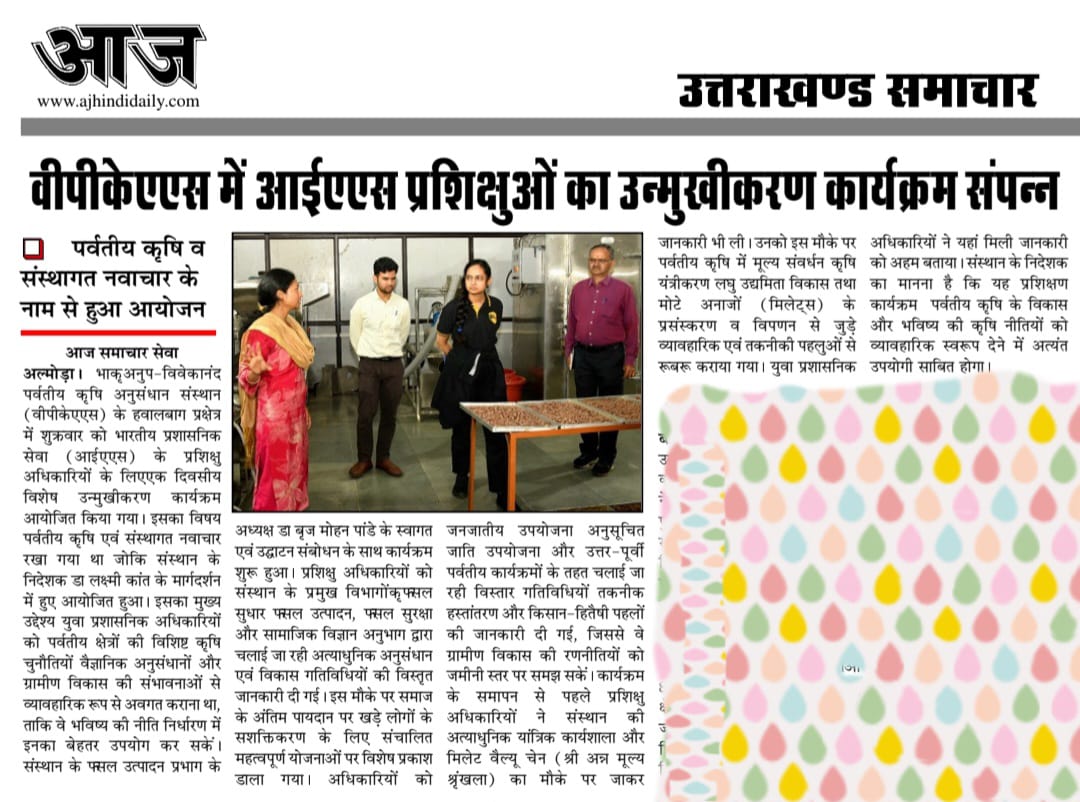 वीपीकेएएस में आईएएस प्रशिक्षुओं का उन्मुखीकरण कार्यक्रम संपन्न