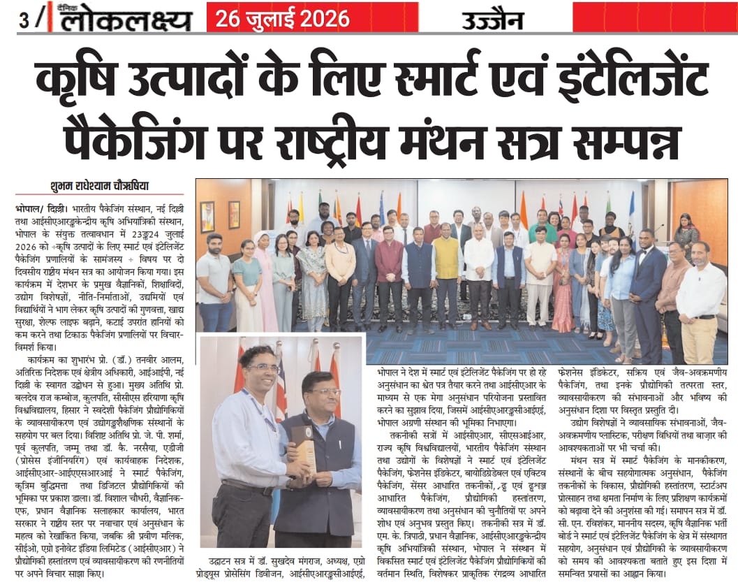 कृषि उत्पादों के लिए स्मार्ट एवं इंटेलिजेंट पैकेजिंग पर राष्ट्रीय मंथन सत्र सम्पन्न