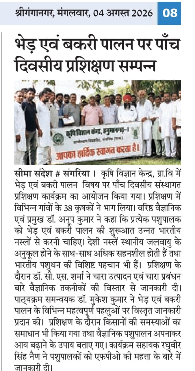 भेड़ एवं बकरी पालन पर पाँच दिवसीय प्रशिक्षण सम्पन्न