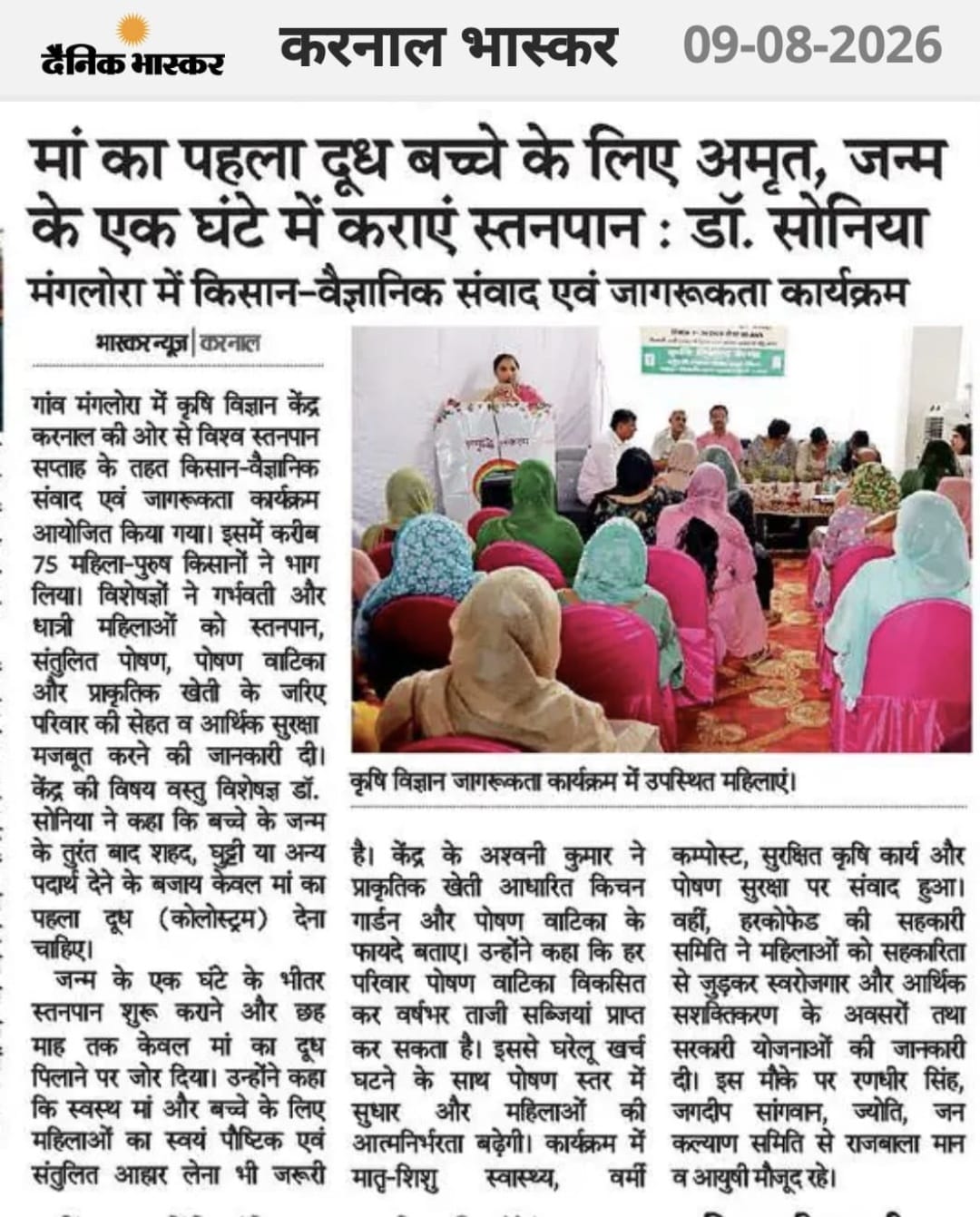 मां का पहला दूध बच्चे के लिए अमृत, जन्म -के एक घंटे में कराएं स्तनपान : डॉ. सोनिया