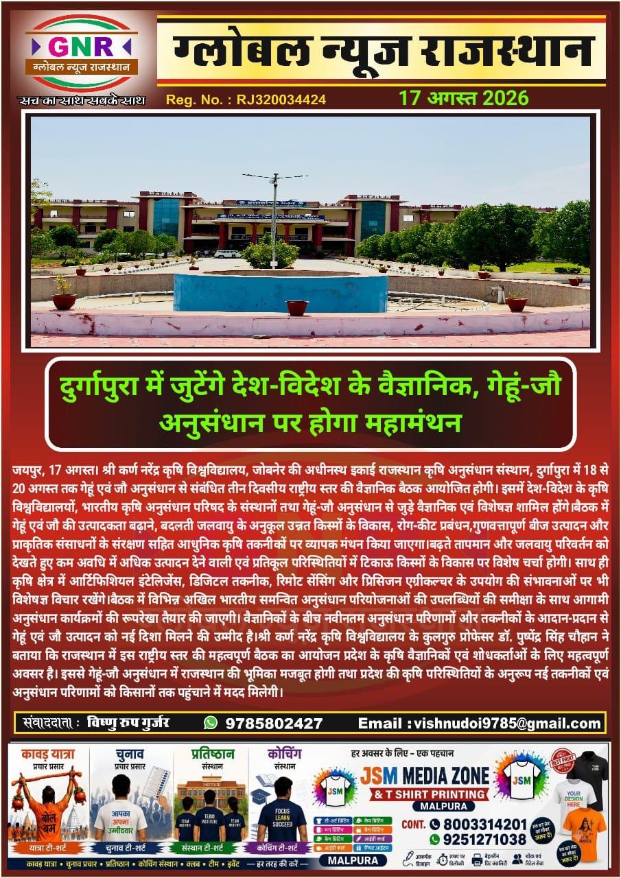 दुर्गापुरा में जुटेंगे देश-विदेश के वैज्ञानिक, गेहूं-जौ अनुसंधान पर होगा महामंथन