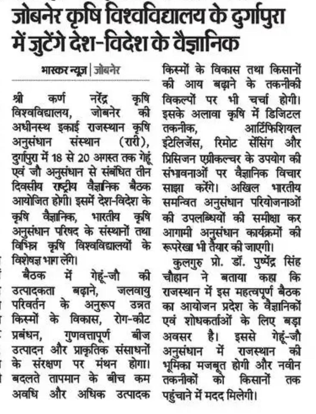 जोबनेर कृषि विश्वविद्यालय के दुर्गापुरा में जुटेंगे देश-विदेश के वैज्ञानिक