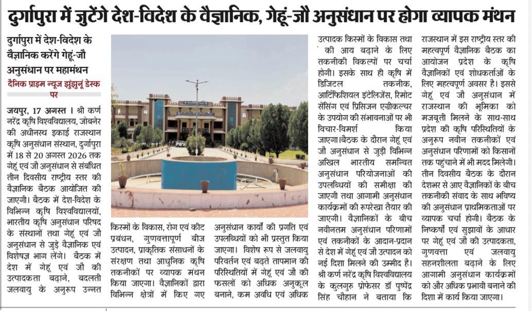 दुर्गापुरा में जुटेंगे देश-विदेश के वैज्ञानिक, गेहूं-जौ अनुसंधान पर होगा व्यापक मंथन