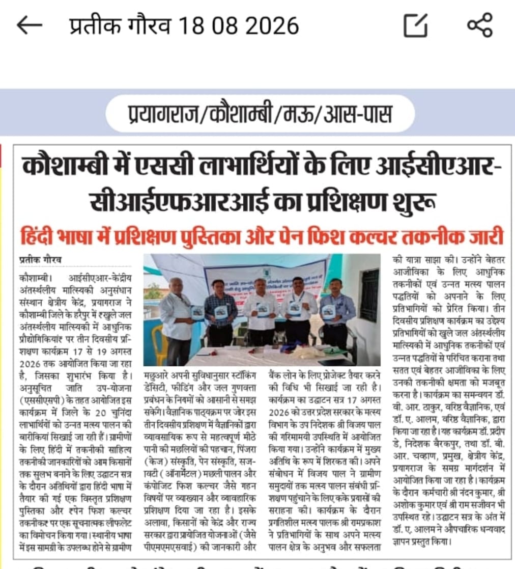 कौशाम्बी में एससी लाभार्थियों के लिए आईसीएआर-सीआईएफआरआई का प्रशिक्षण शुरू