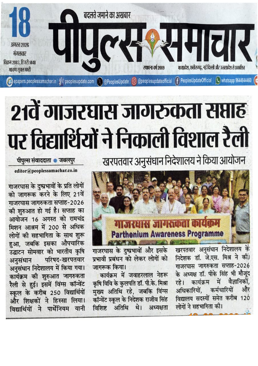 21वें गाजरघास जागरुकता सप्ताह पर विद्यार्थियों ने निकाली विशाल रैली