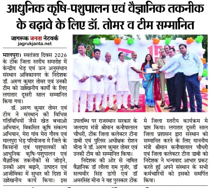 आधुनिक कृषि-पशुपालन एवं वैज्ञानिक तकनीक के बढ़ावे के लिए डॉ. तोमर व टीम सम्मानित