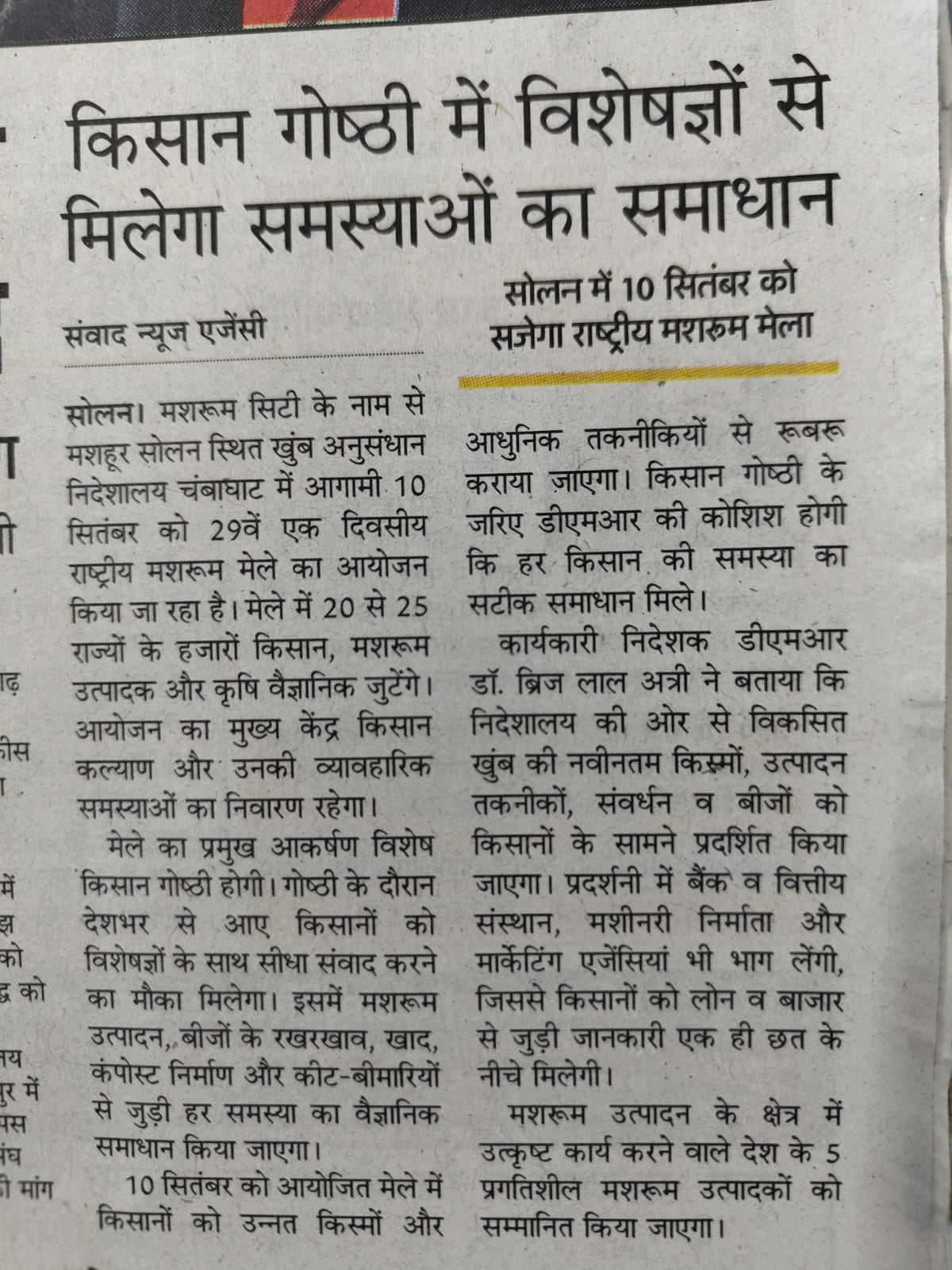 किसान गोष्ठी में विशेषज्ञों से मिलेगा समस्याओं का समाधान