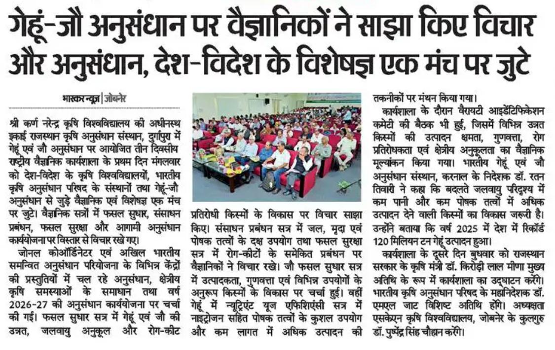 गेहूं-जौ अनुसंधान पर वैज्ञानिकों ने साझा किए विचार और अनुसंधान, देश-विदेश के विशेषज्ञ एक मंच पर जुटे