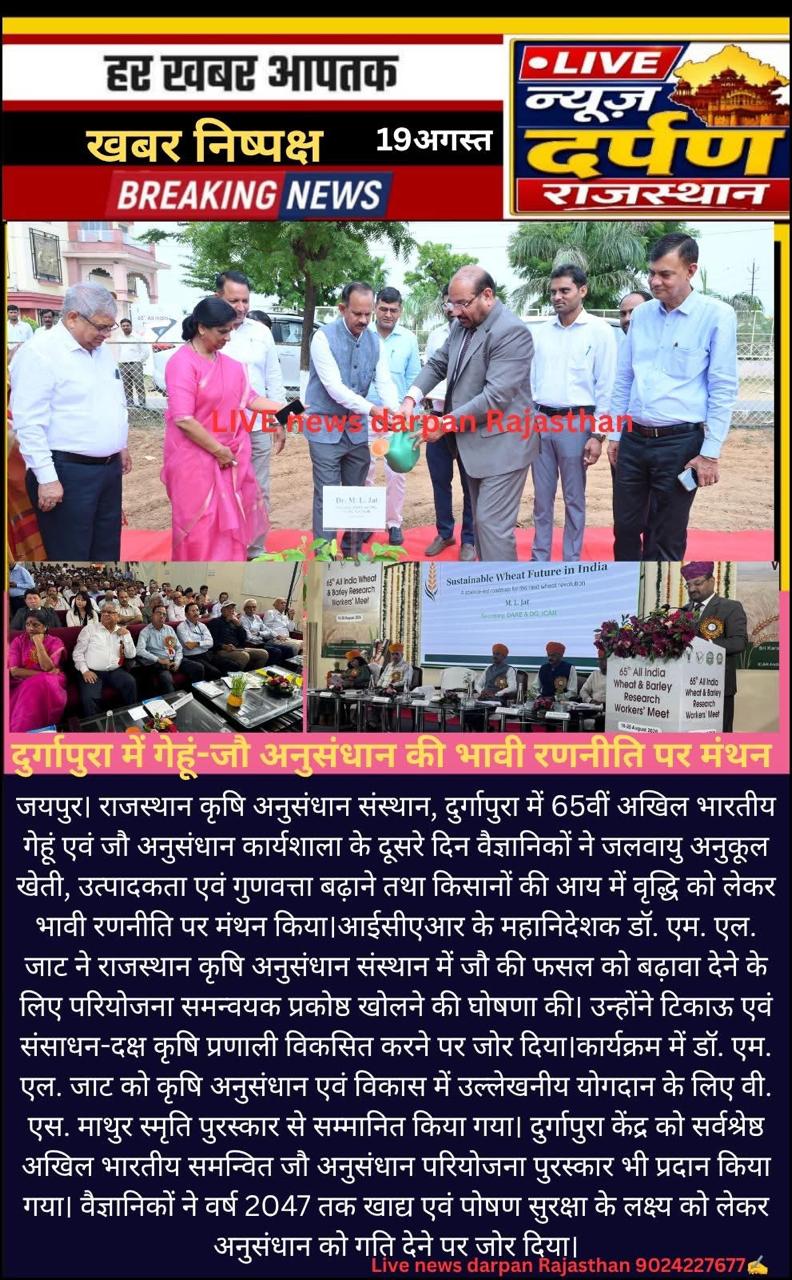 दुर्गापुरा में गेहूं-जौ अनुसंधान की भावी रणनीति पर मंथन