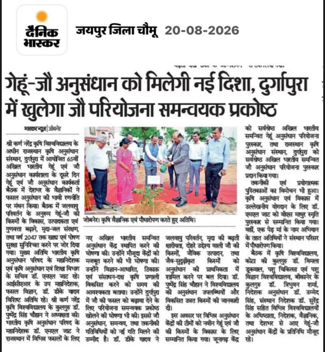 गेहूं-जौ अनुसंधान को मिलेगी नई दिशा, दुर्गापुरा में खुलेगा जौ परियोजना समन्वयक प्रकोष्ठ