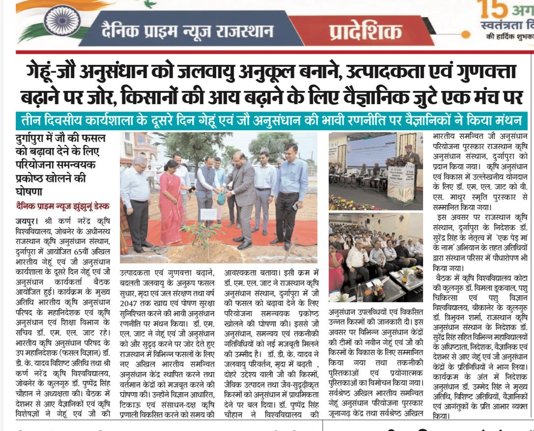 गेहूं-जौ अनुसंधान को जलवायु अनुकूल बनाने, उत्पादकता एवं गुणवत्ता बढ़ाने पर जोर, किसानों की आय बढ़ाने के लिए वैज्ञानिक जुटे एक मंच पर