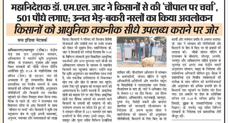 महानिदेशक डॉ. एम.एल. जाट ने किसानों से की 'चौपाल पर चर्चा', 501 पौधे लगाए; उन्नत भेड़-बकरी नस्लों का किया अवलोकन