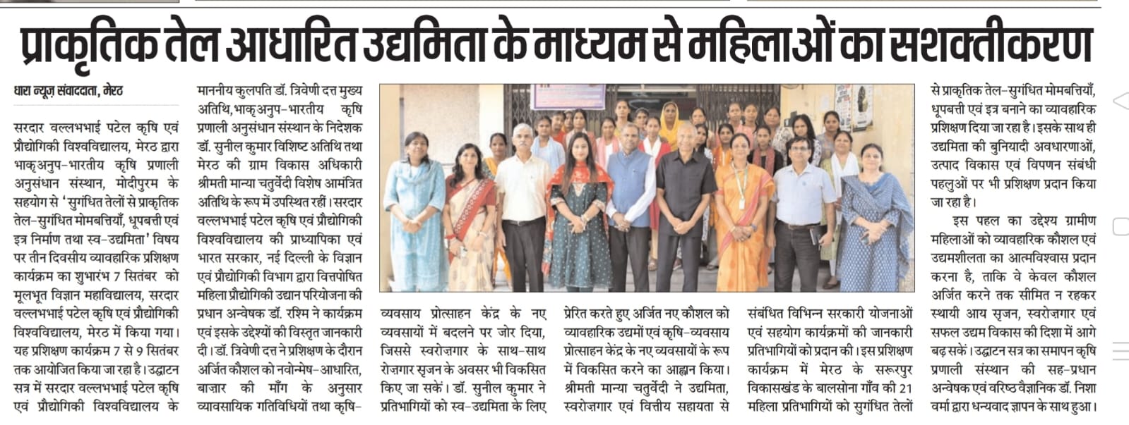 प्राकृतिक तेल आधारित उद्यमिता के माध्यम से महिलाओं का सशक्तीकरण