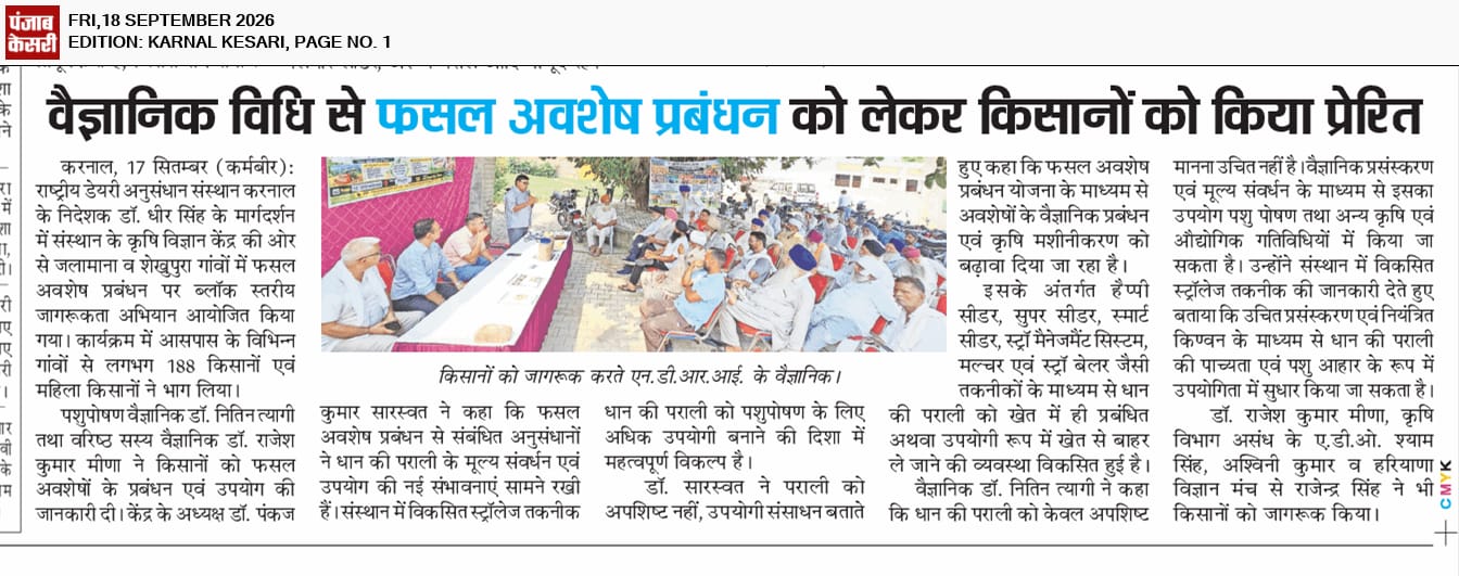 वैज्ञानिक विधि से फसल अवशेष प्रबंधन को लेकर किसानों को किया प्रेरित