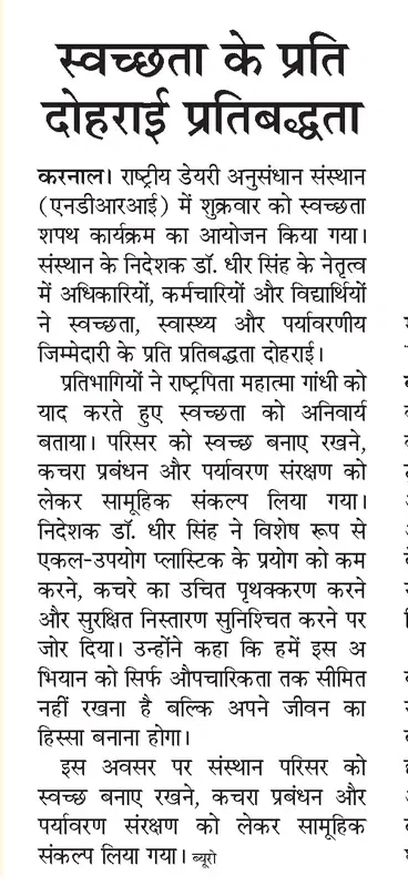 स्वच्छता के प्रति दोहराई प्रतिबद्धता