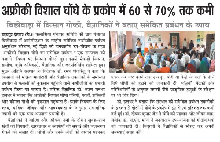 अफ्रीकी विशाल घोंघे के प्रकोप में 60 से 70% तक कमी